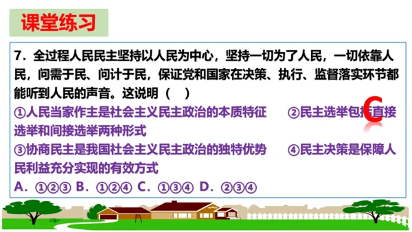 第三课追求民主价值复习课件(共26张PPT)