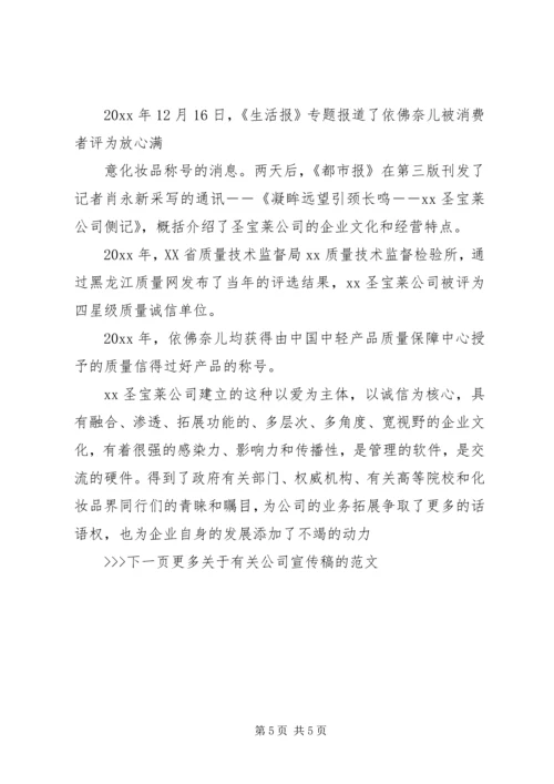 公司宣传稿范文.docx