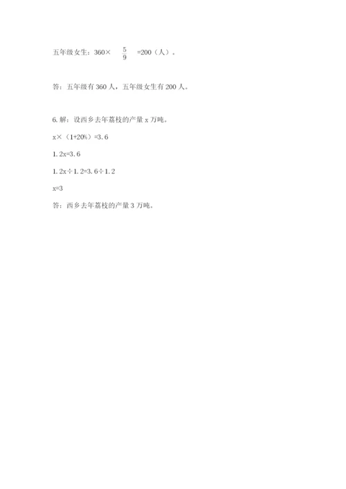小学数学六年级上册期末测试卷含答案【预热题】.docx