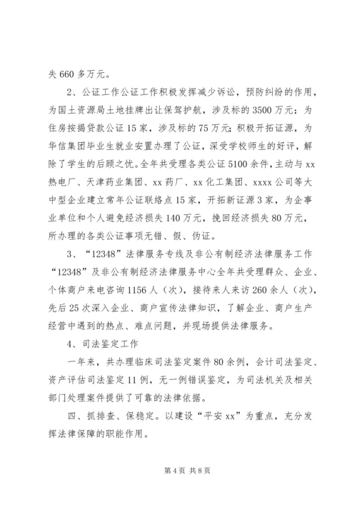 司法行政工作汇报材料 (3).docx