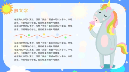少儿幼教幼儿园公开课通用PPT课件模板