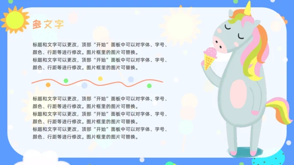 少儿幼教幼儿园公开课通用PPT课件模板