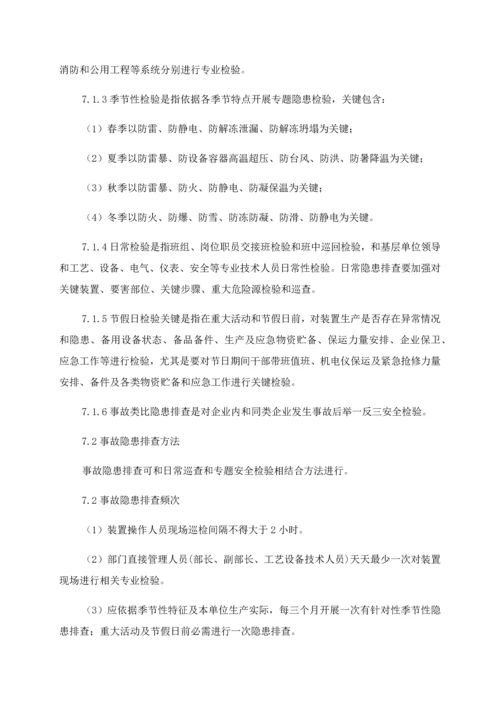 安全生产隐患排查治理管理核心制度.docx