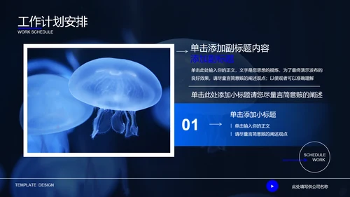 深蓝色自然生物教学通用PPT演示模板