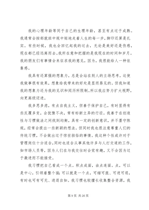 我的职业规划及学习本门课的心得体会_1 (3).docx