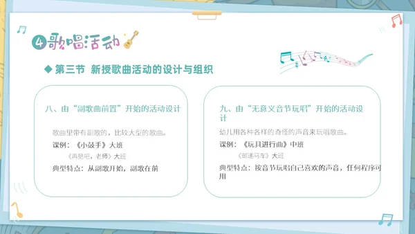 绿色清新卡通儿童学前儿童音乐教育课件PPT幼儿园