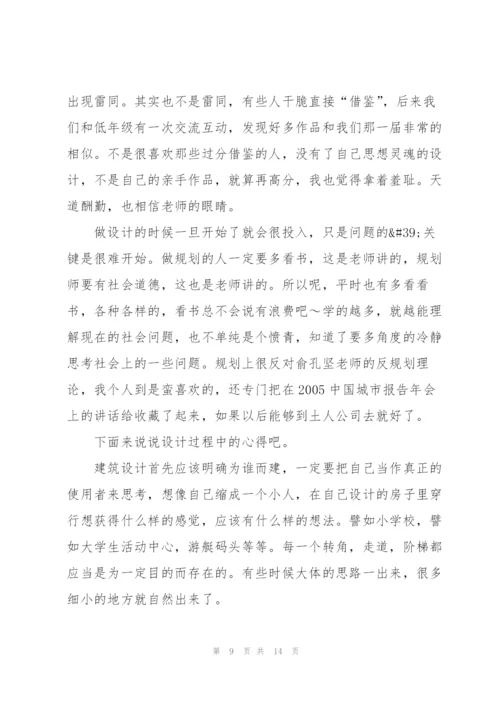 建筑设计培训心得体会5篇.docx