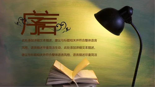 温馨台灯读书阅读书香文化教育培训PPT模板