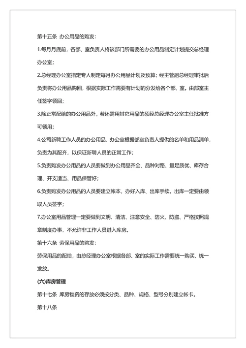 中小型企业行政管理制度