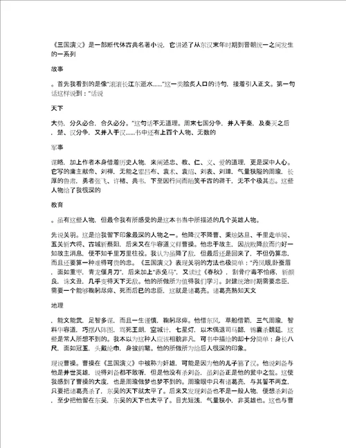 四大名著读书心得4篇