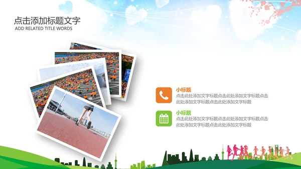 绿色城市马拉松全民健身跑步PPT模板