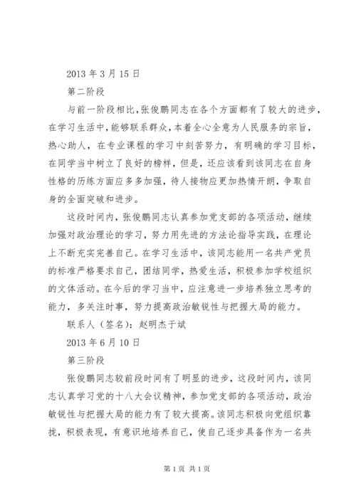 积极分子培养考察情况.docx