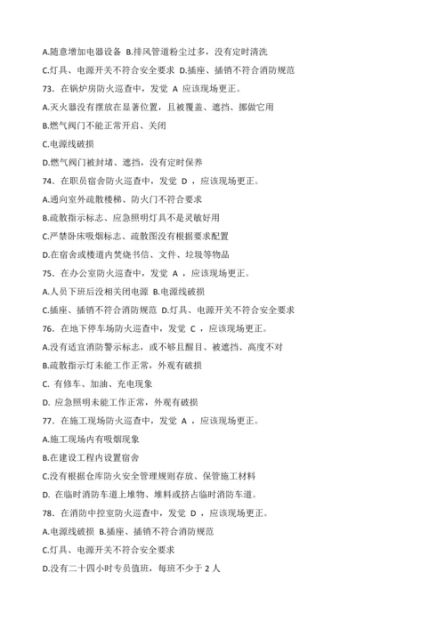 初级经典建筑消防考试题A.docx