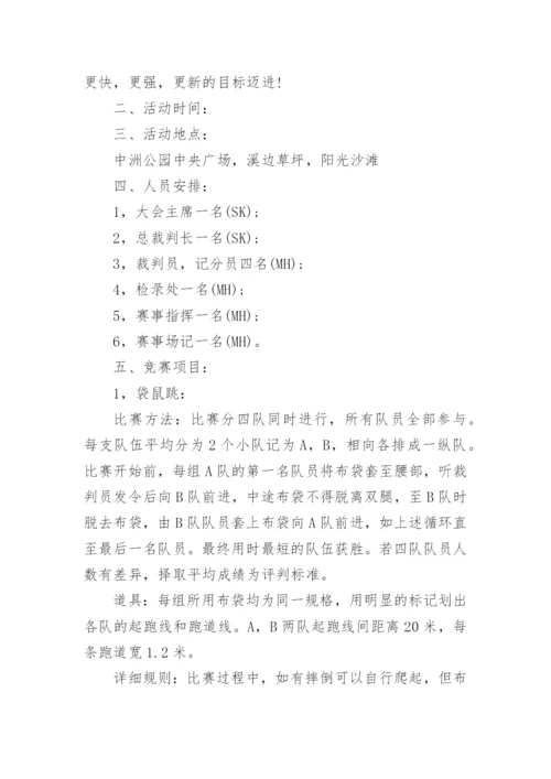 秋季运动会活动方案及流程【篇1】.docx