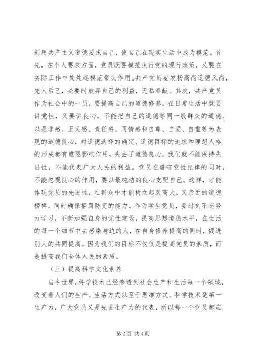 学习党章心得体会20XX年 (3).docx