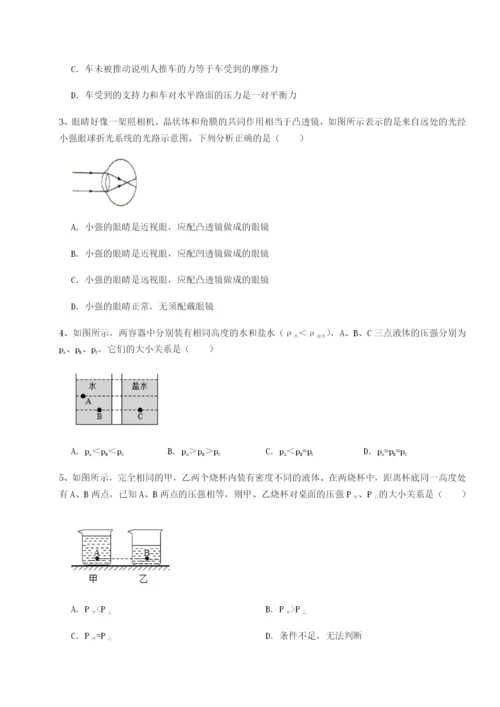 基础强化重庆市彭水一中物理八年级下册期末考试章节训练练习题（含答案详解）.docx