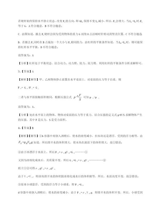 强化训练四川师范大学附属第一实验中学物理八年级下册期末考试专项训练练习题（含答案解析）.docx