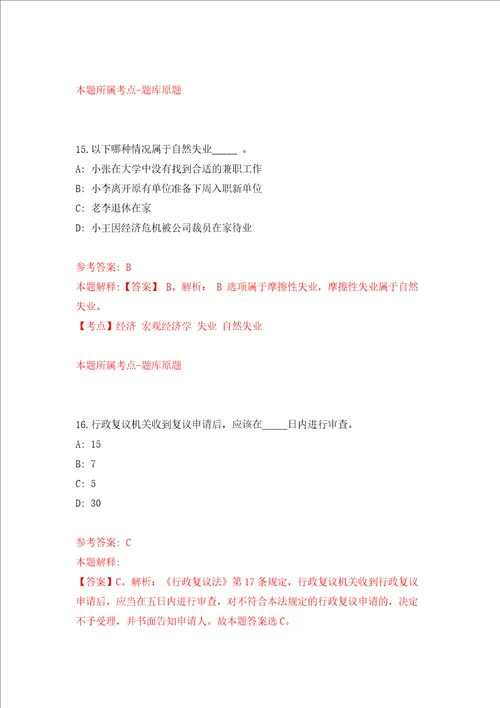 山东青岛市城阳区教育系统选聘中小学优秀教师29人同步测试模拟卷含答案6