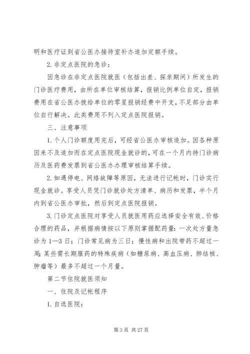 公费医疗规定范文大全 (3).docx