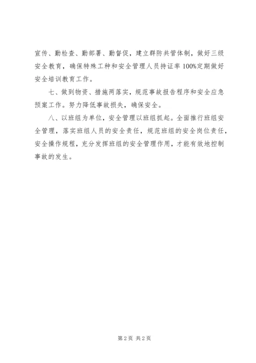 船运公司安全工作实施方案.docx