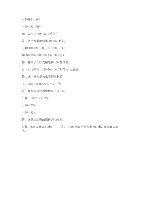 人教版六年级下册数学期末测试卷【研优卷】.docx