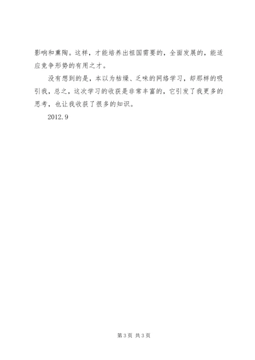 在线教育学习心得体会5篇_1.docx