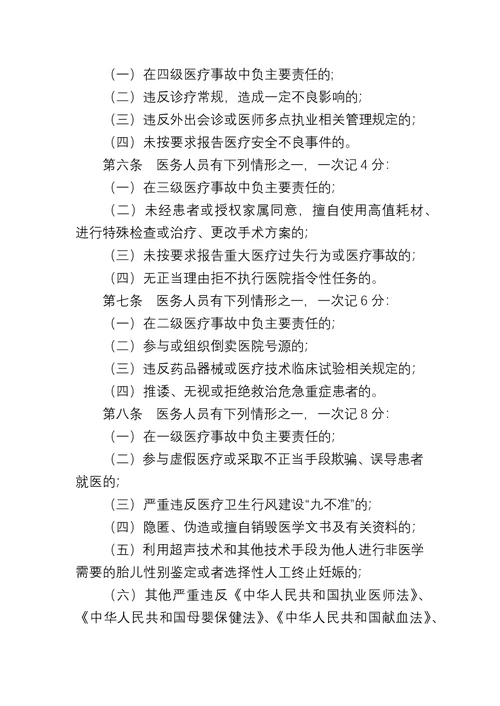 卫生院医务人员不良执业行为记分管理办法