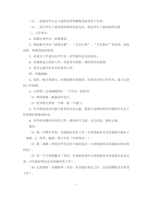 精编之学生会主席工作计划范文2.docx