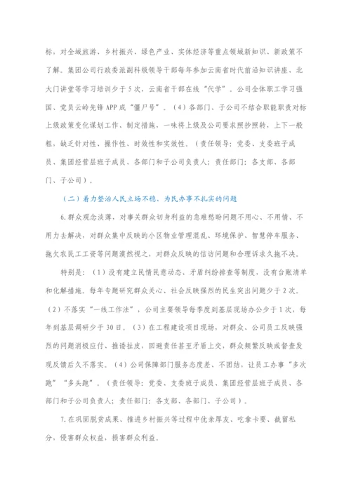 2022022132：国企公司党委关于深入开展干部作风大提升专项行动的实施方案.docx