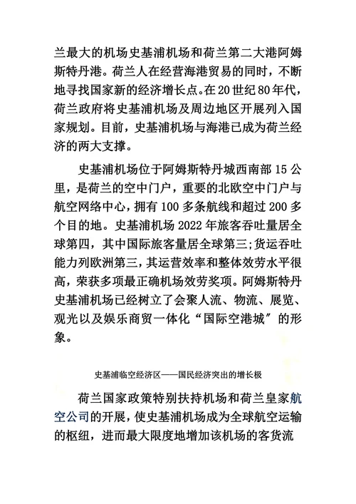 区域经济新引擎