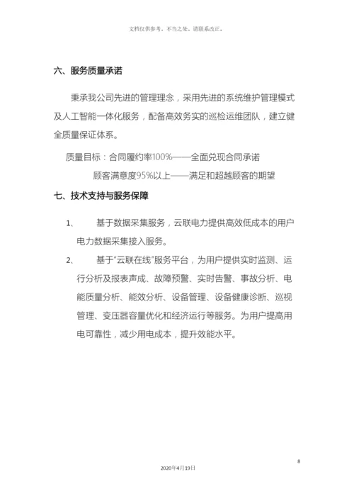 电力智能运维方案.docx