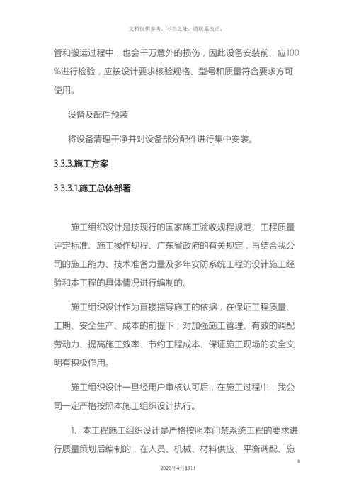 设备安装调试测试验收和施工方案.docx