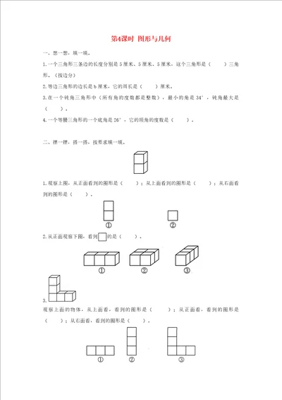 2022四年级数学下册总复习第4课时图形与几何作业北师大版