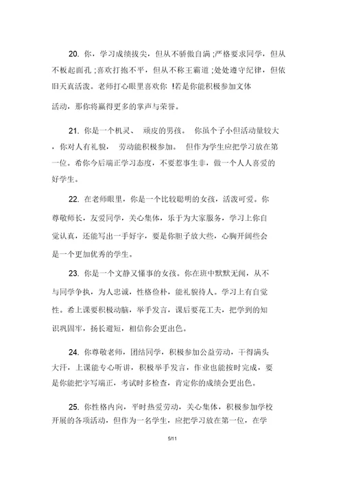 二年级班主任简洁评语