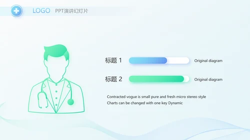 蓝色简约在线医生咨询动态PPT模板