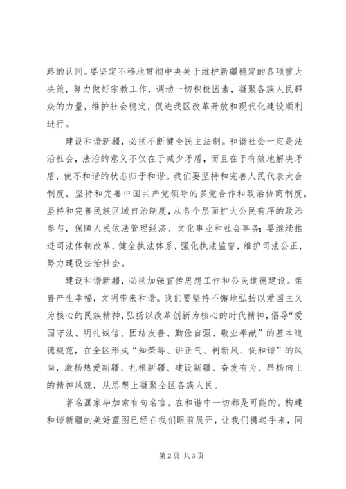自治区第七届党代会精神的心得体会.docx
