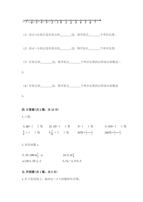 人教版六年级下册数学期末测试卷（培优b卷）.docx