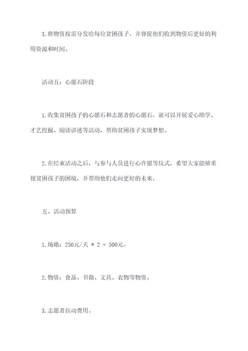 慰问困难孩子活动方案