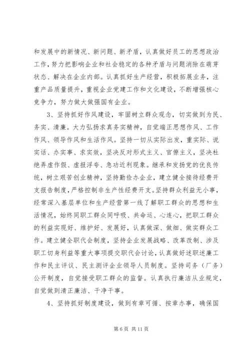 企业领导班子创建实施意见.docx