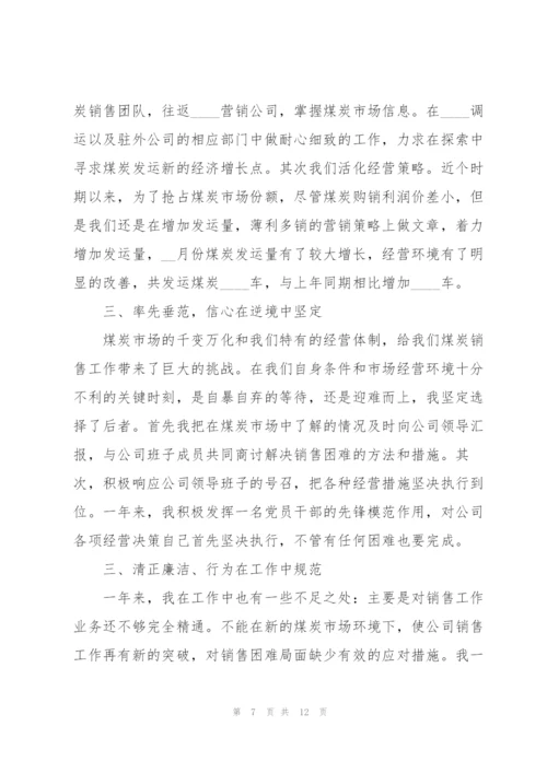 销售主管述职报告.docx