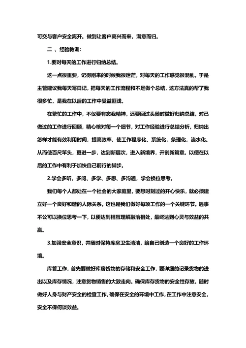 公司物流部员工年终总结