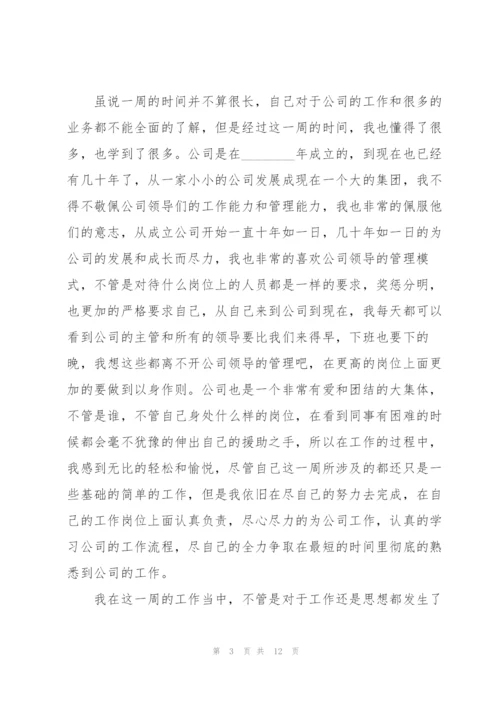 一周的工作总结和计划5篇.docx