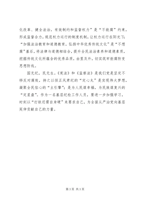 学习新行政监察法心得体会1 (3).docx