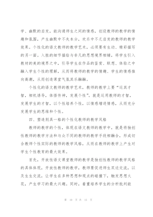 教师作文培训心得5篇.docx