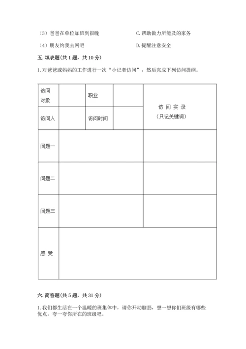 部编版小学四年级上册道德与法治期中测试卷【网校专用】.docx