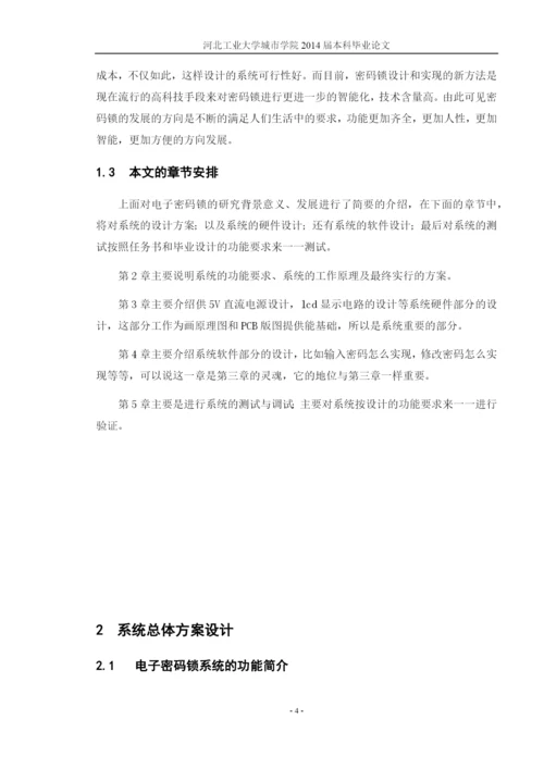 基于单片机的电子密码锁设计-毕业设计说明书.docx