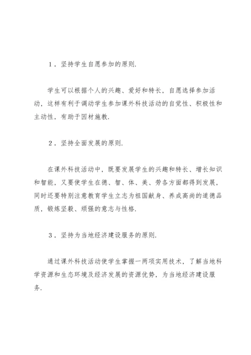 课外活动计划合集7篇.docx