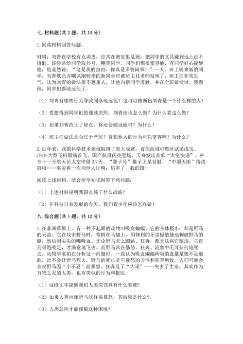部编版六年级下册道德与法治期末测试卷实验班.docx