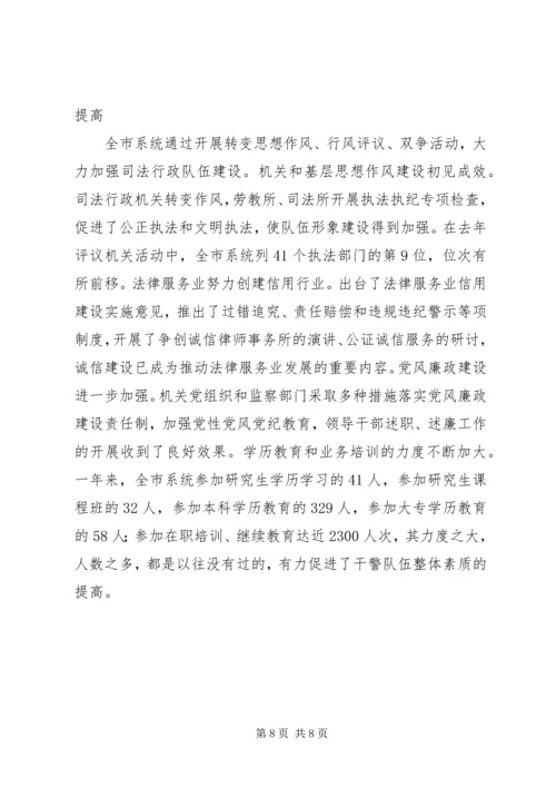 司法行政工作报告 (2).docx