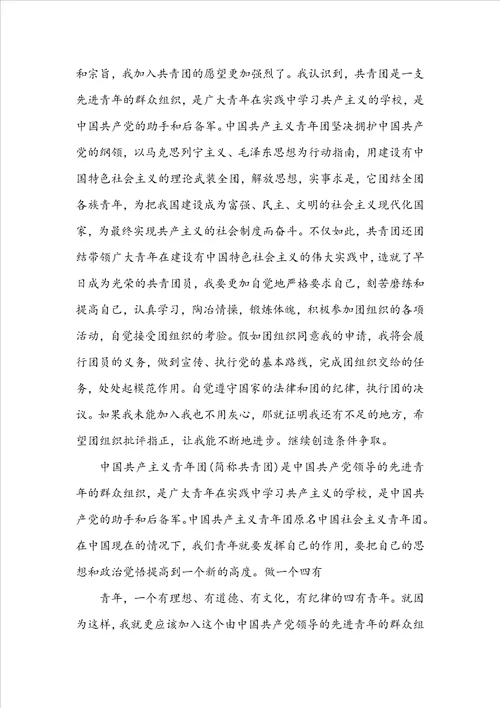20222023初高中入团申请书1500字范本